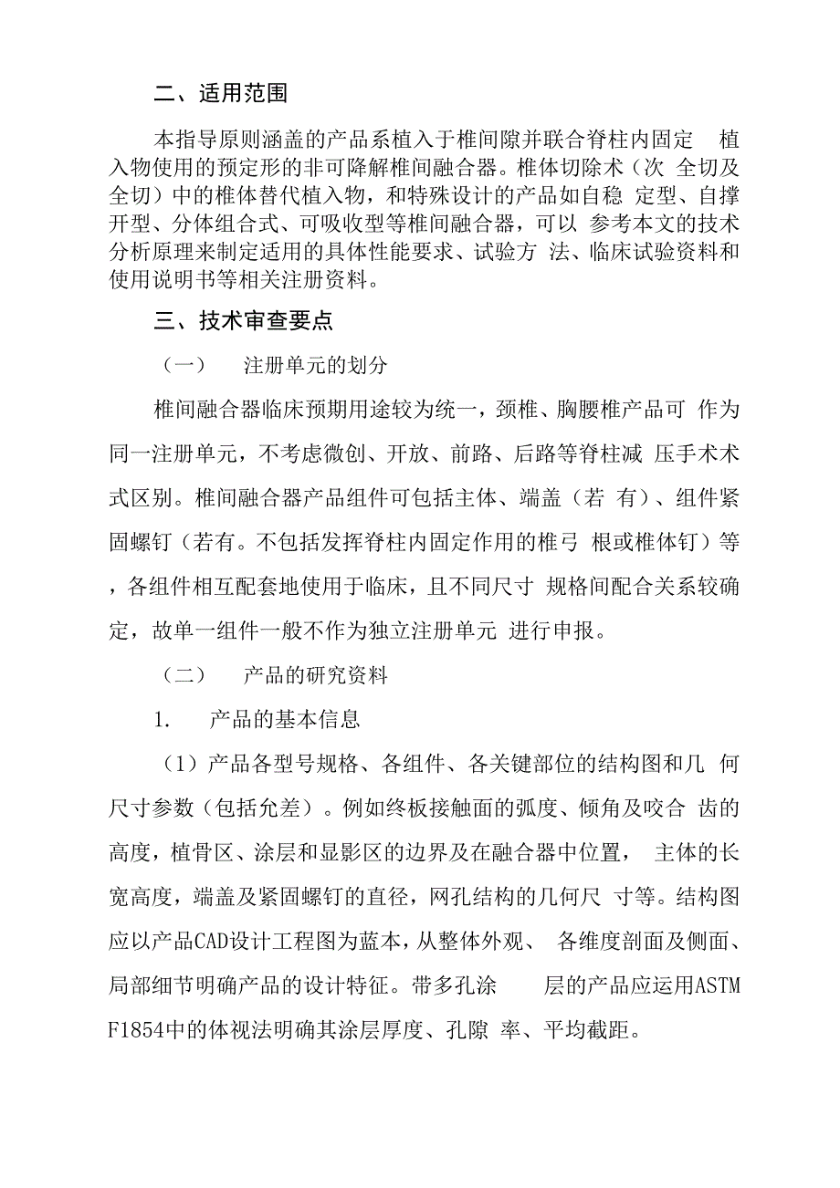 椎间融合器注册技术审查指导原则_第2页