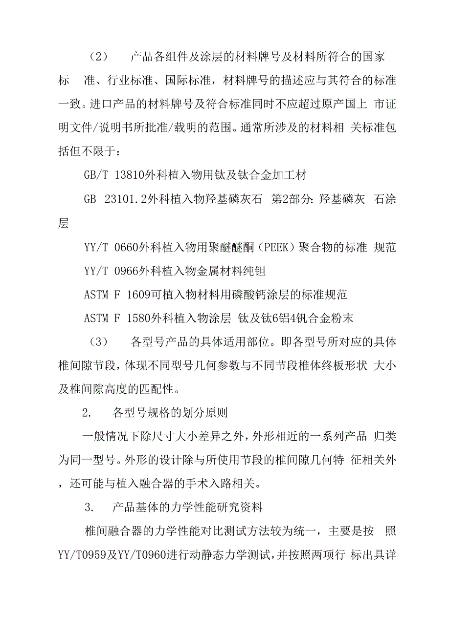 椎间融合器注册技术审查指导原则_第3页