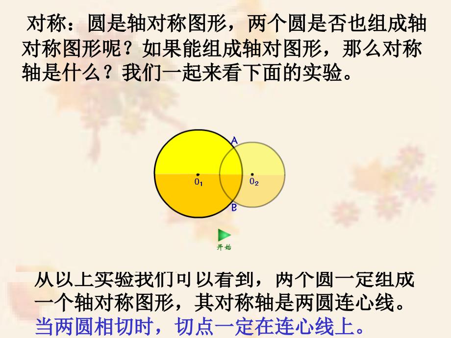 人教2011课标板九年级上册 24.2.2圆与圆的位置关系_第4页