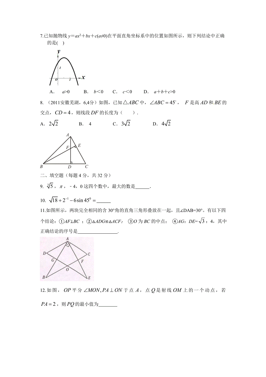 2013数学中考模拟试题1_第2页