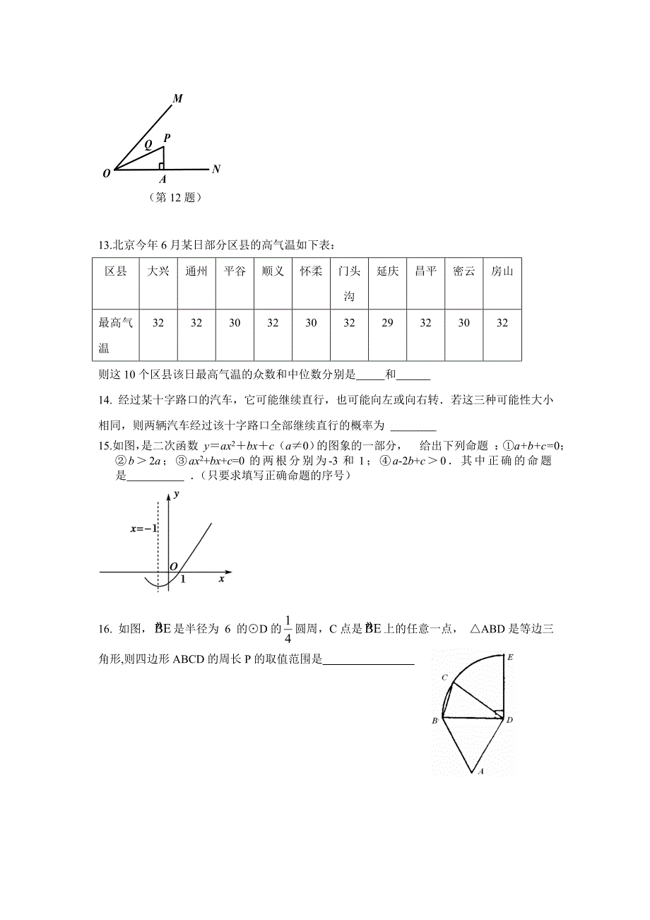 2013数学中考模拟试题1_第3页