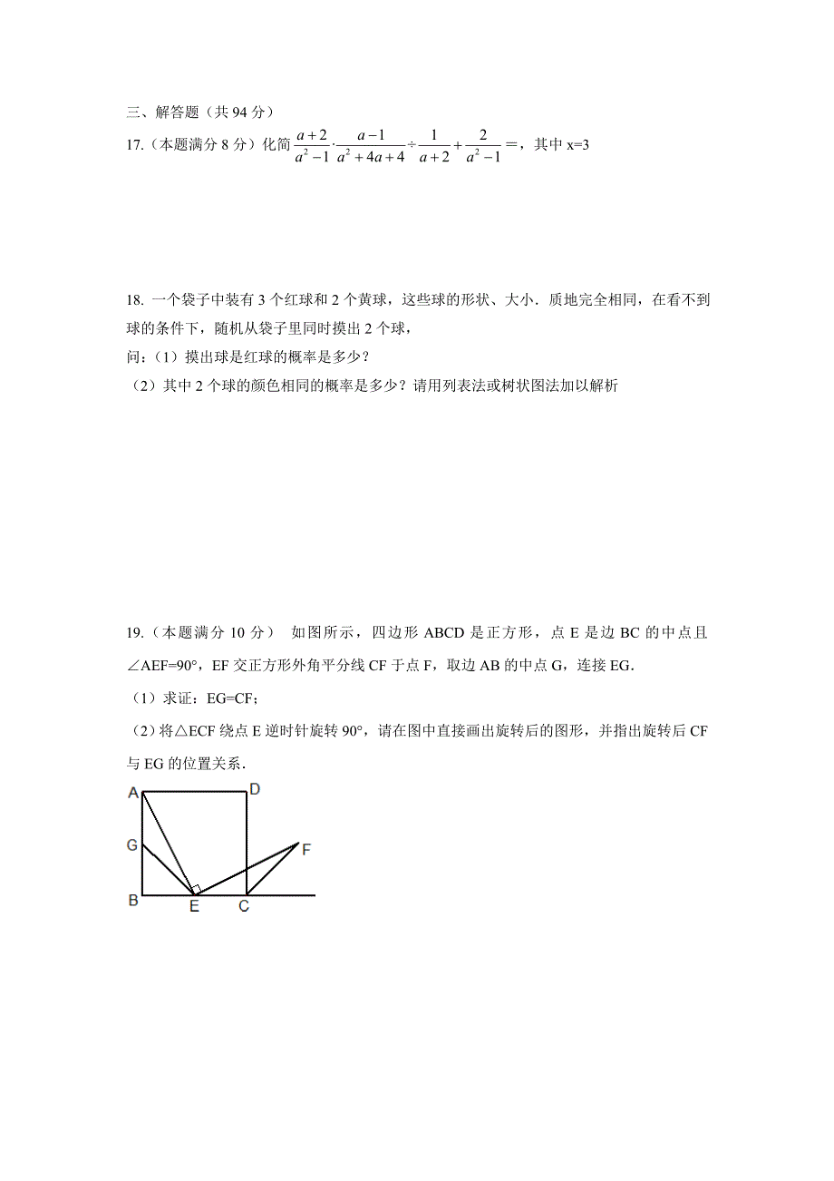 2013数学中考模拟试题1_第4页