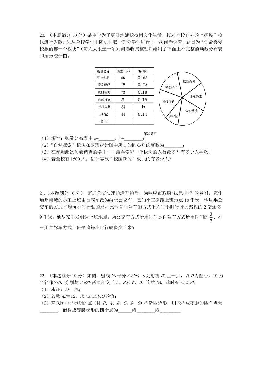 2013数学中考模拟试题1_第5页