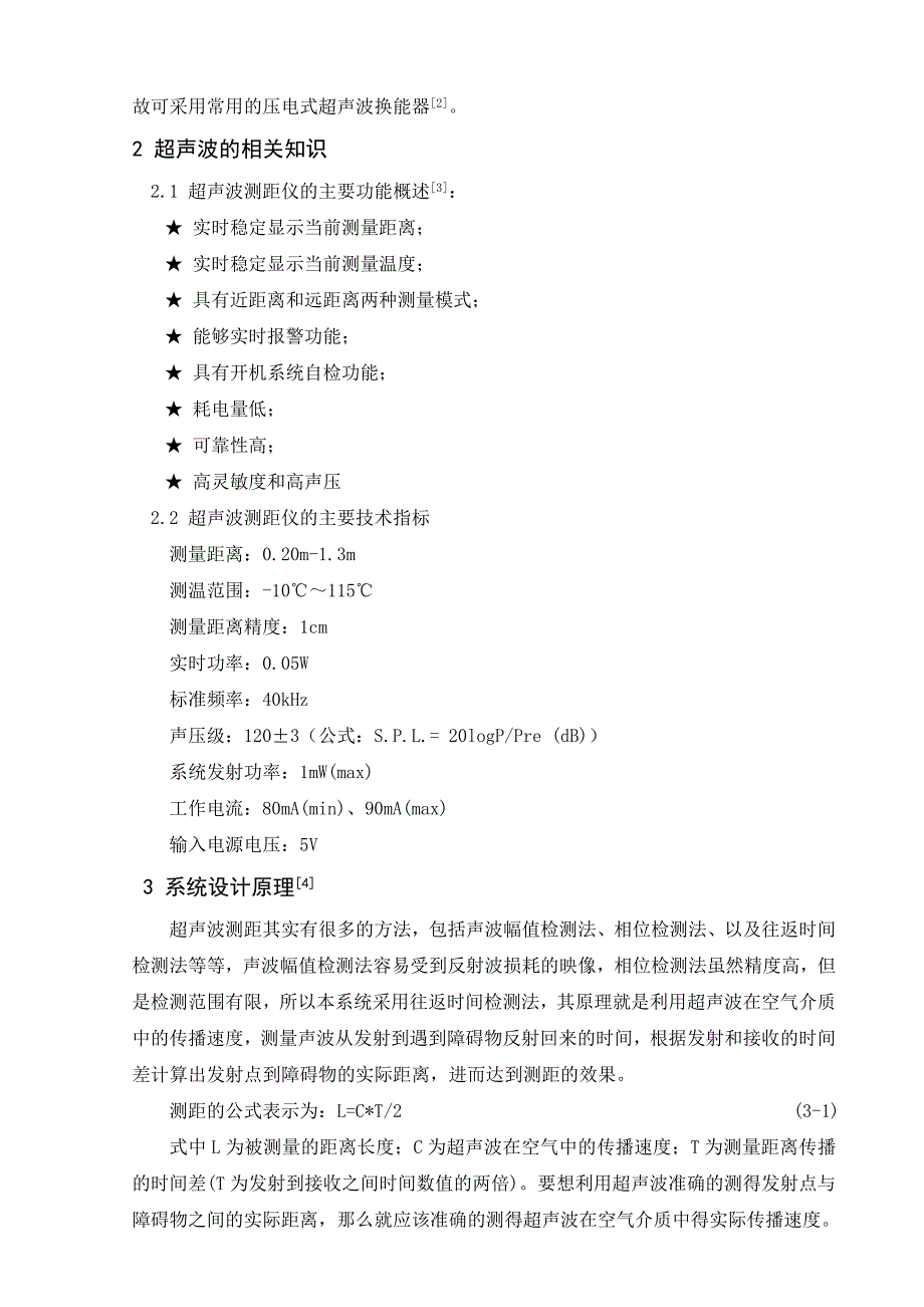 基于单片机的超声波测距仪_第3页