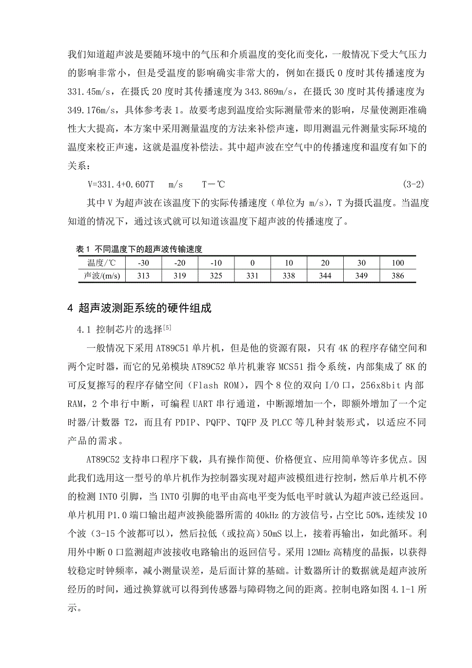 基于单片机的超声波测距仪_第4页