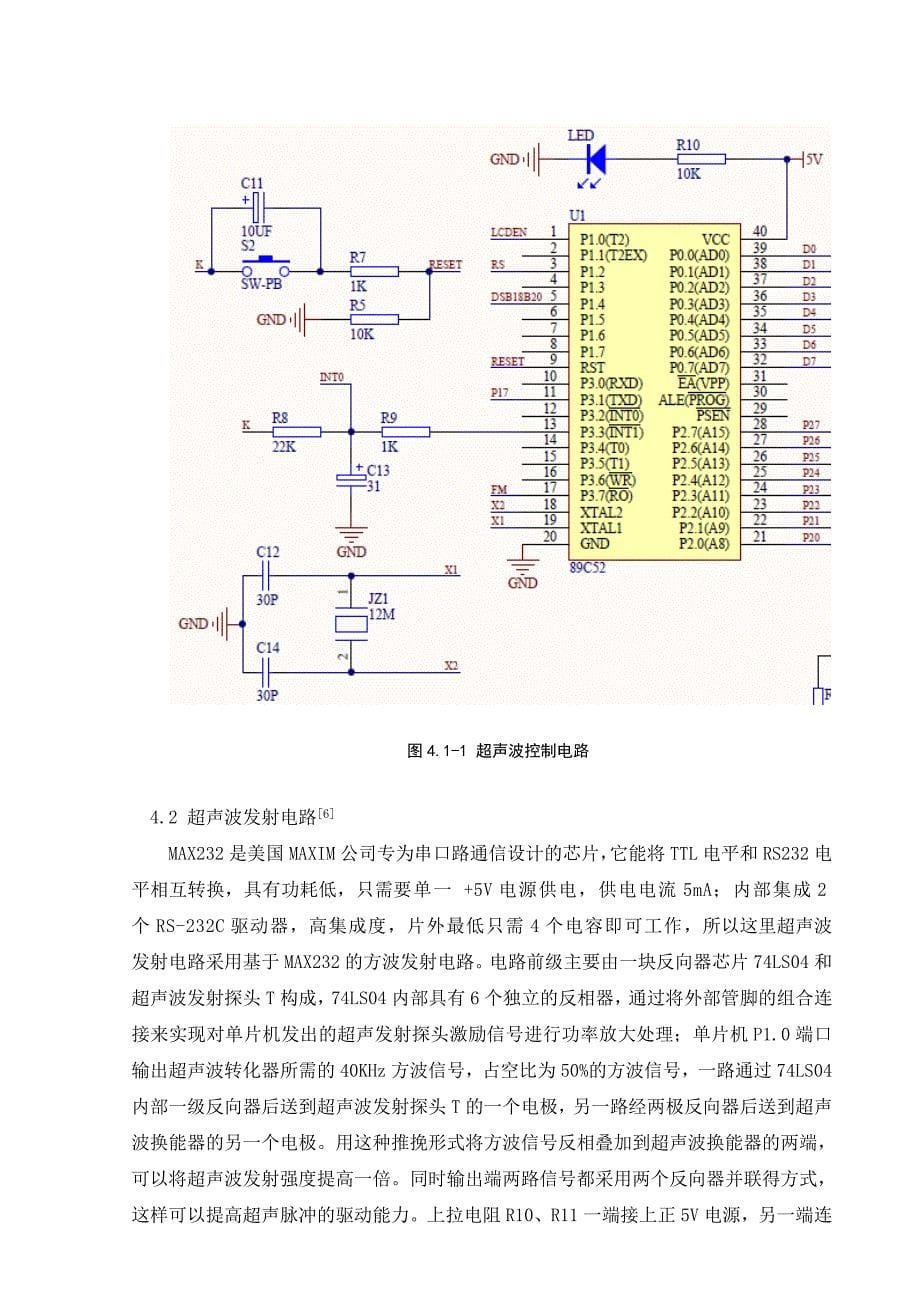 基于单片机的超声波测距仪_第5页