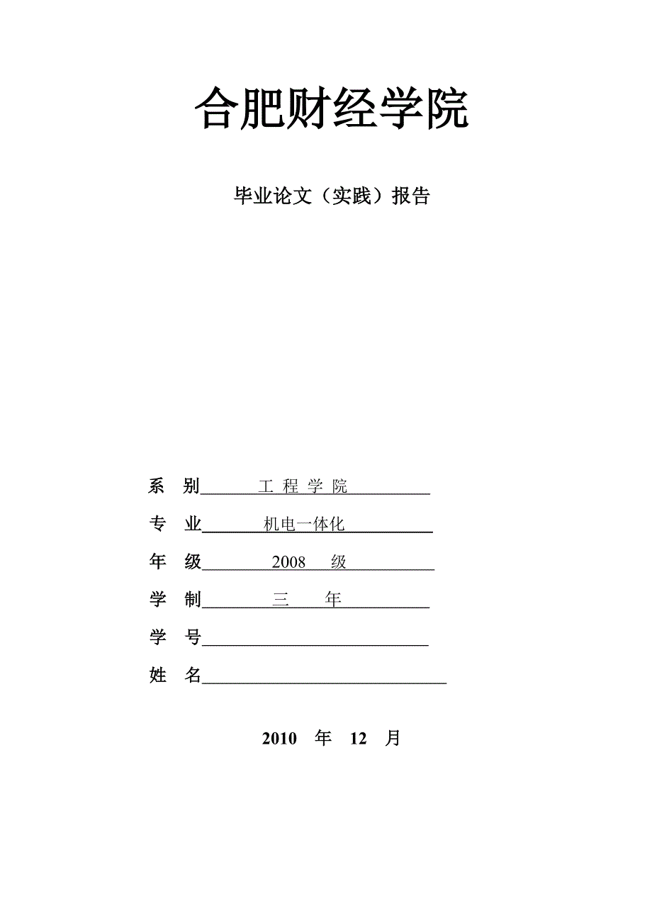 光电计数器毕业论文_第1页