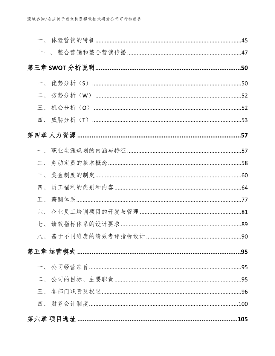 安庆关于成立机器视觉技术研发公司可行性报告范文_第2页