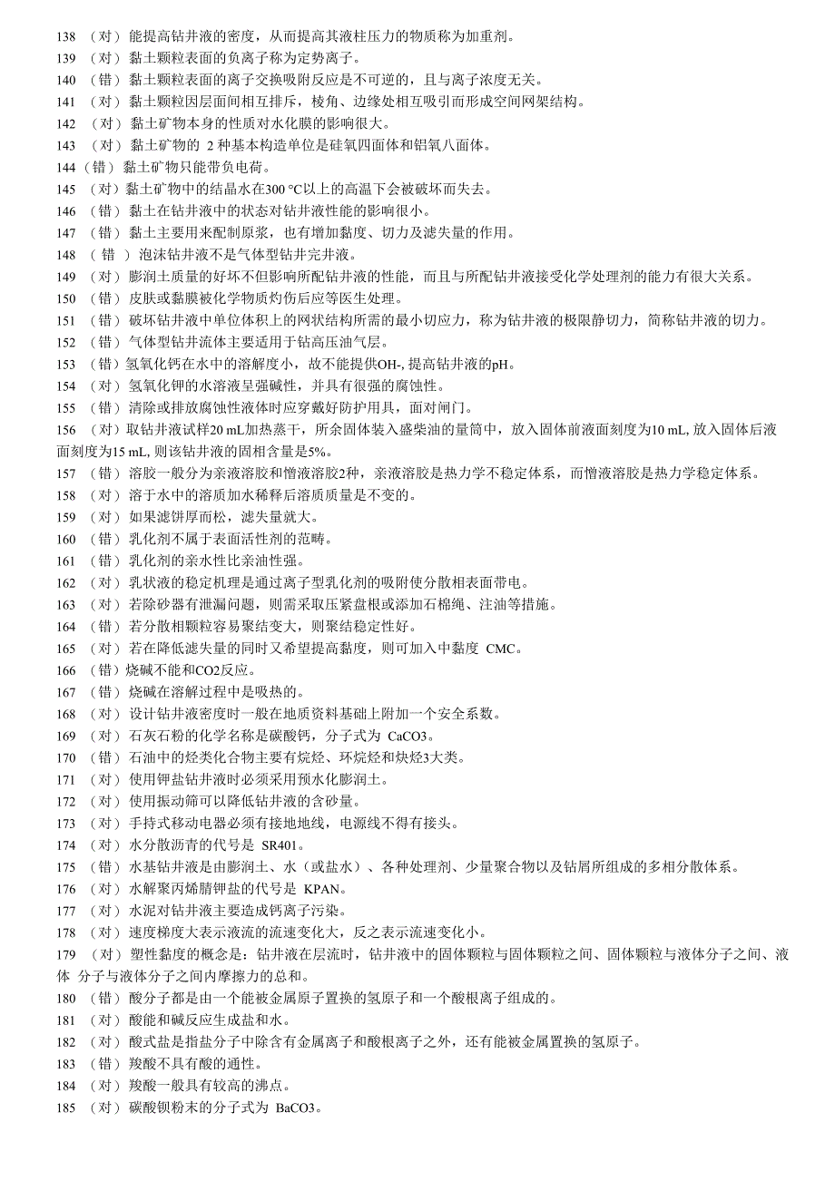 钻井液工判断题_第4页