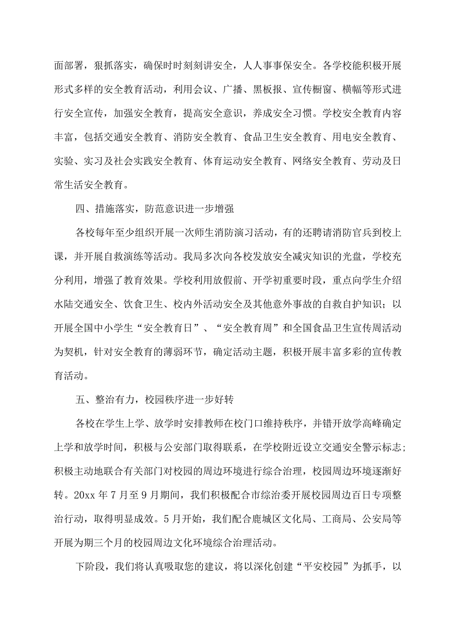 学校校园安全工作建议书_第3页