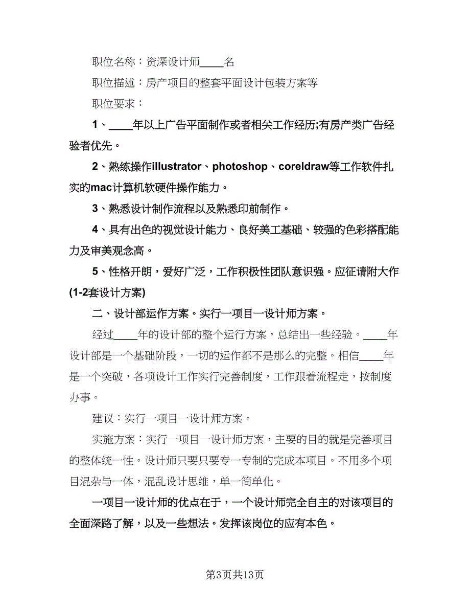 设计师工作计划标准版（五篇）.doc_第3页