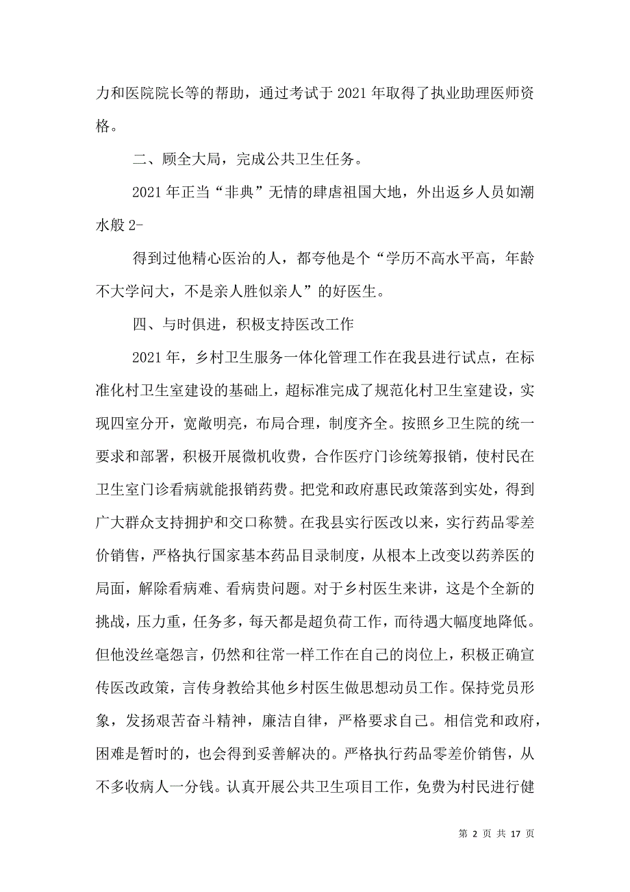 优秀乡村医生先进事迹材料1_第2页