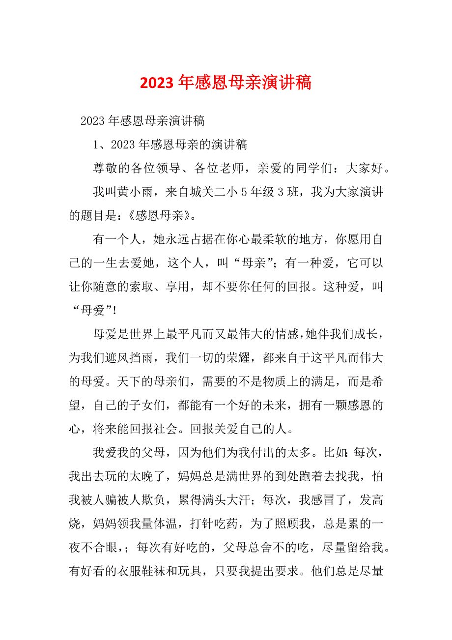 2023年感恩母亲演讲稿_第1页