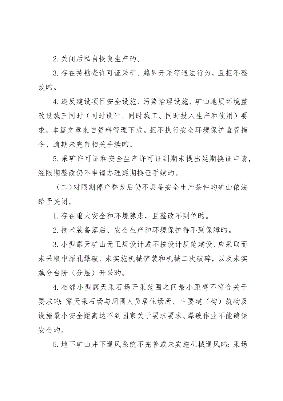 矿山依法整顿实施方案_第2页