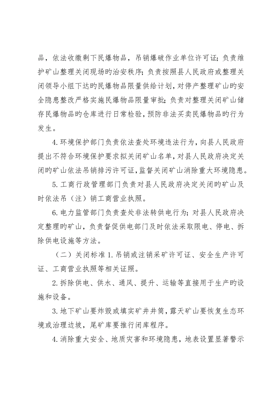 矿山依法整顿实施方案_第5页