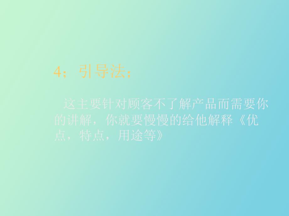 灯具销售实战与技巧_第3页