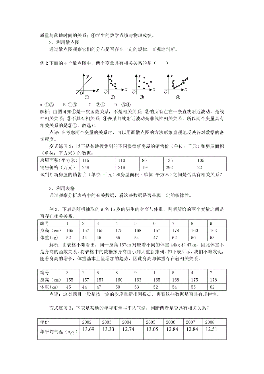 两个变量间的线性相关及回归方程的求法专题_第2页