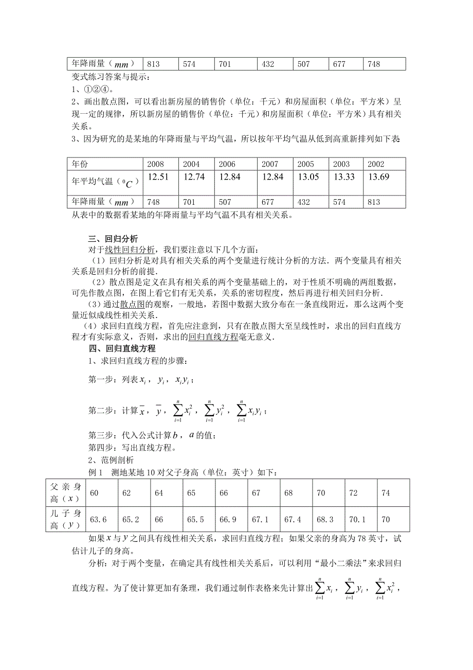 两个变量间的线性相关及回归方程的求法专题_第3页