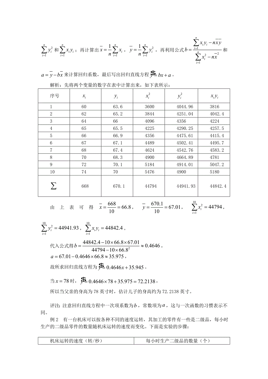 两个变量间的线性相关及回归方程的求法专题_第4页