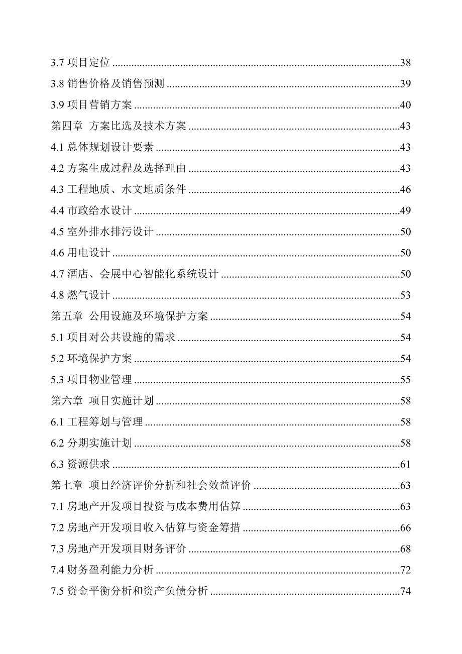 某某国际会议中心项目可行性研究报告_第3页