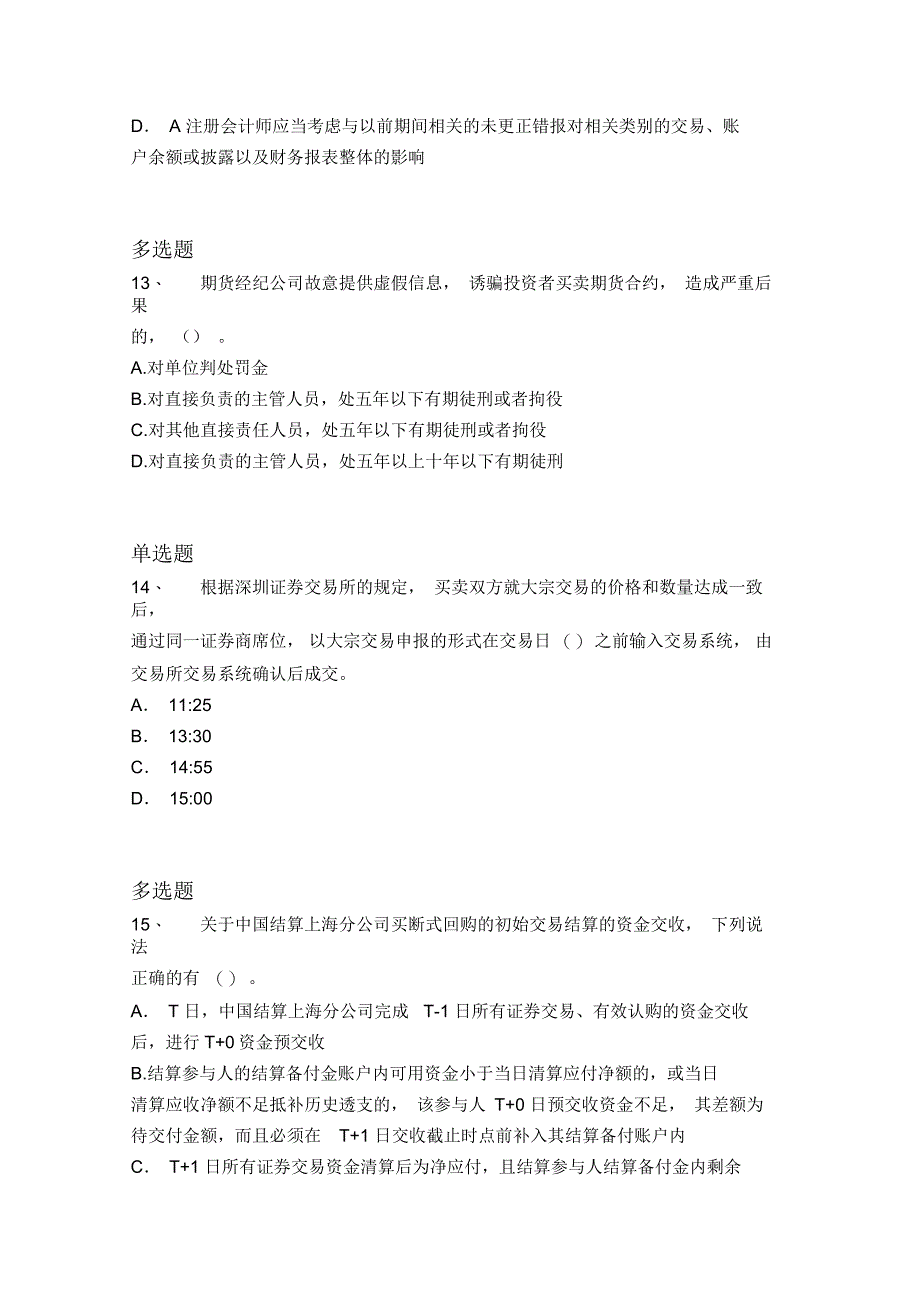 上海市中级经济法测试题872_第4页