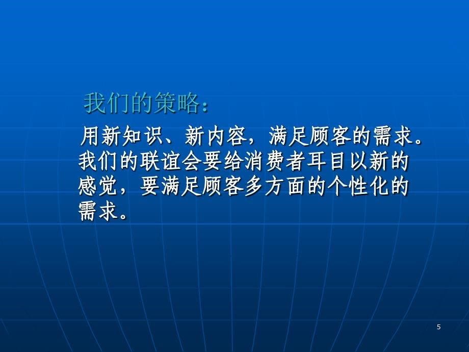 保健品营销技巧之业务培训心态培训激励宝典唐脂康营销模式_第5页