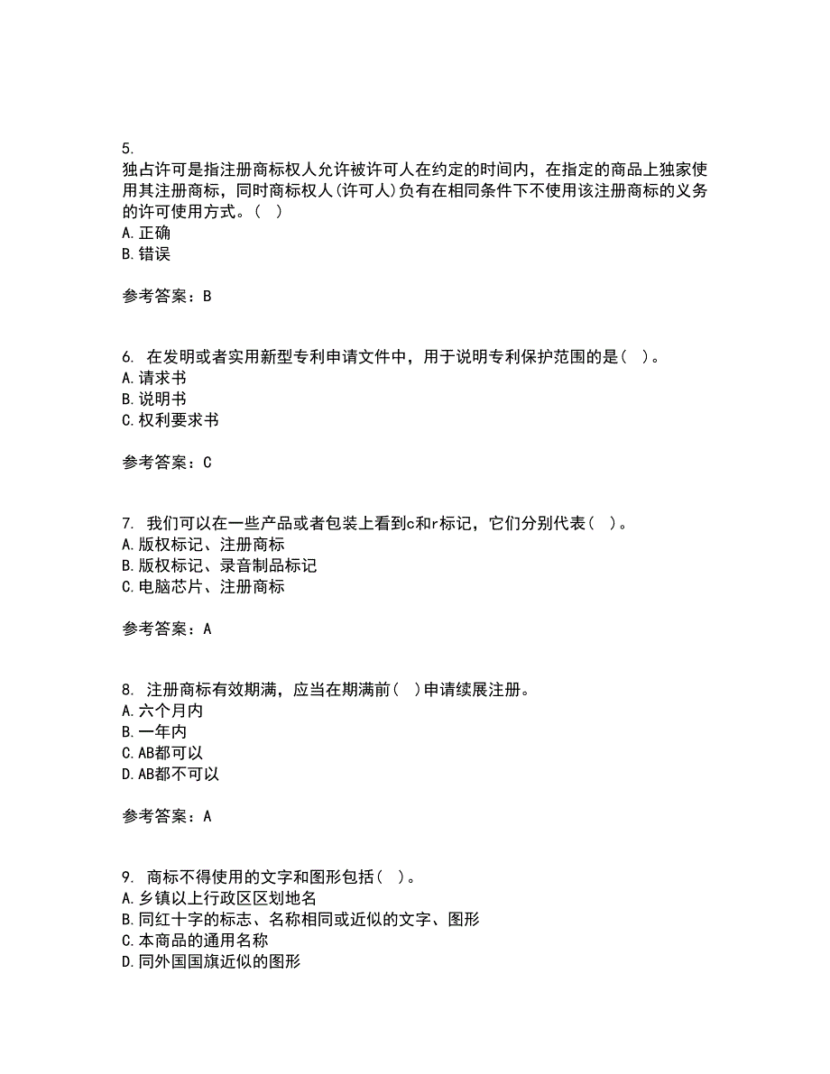 南开大学21春《知识产权法》离线作业1辅导答案100_第2页