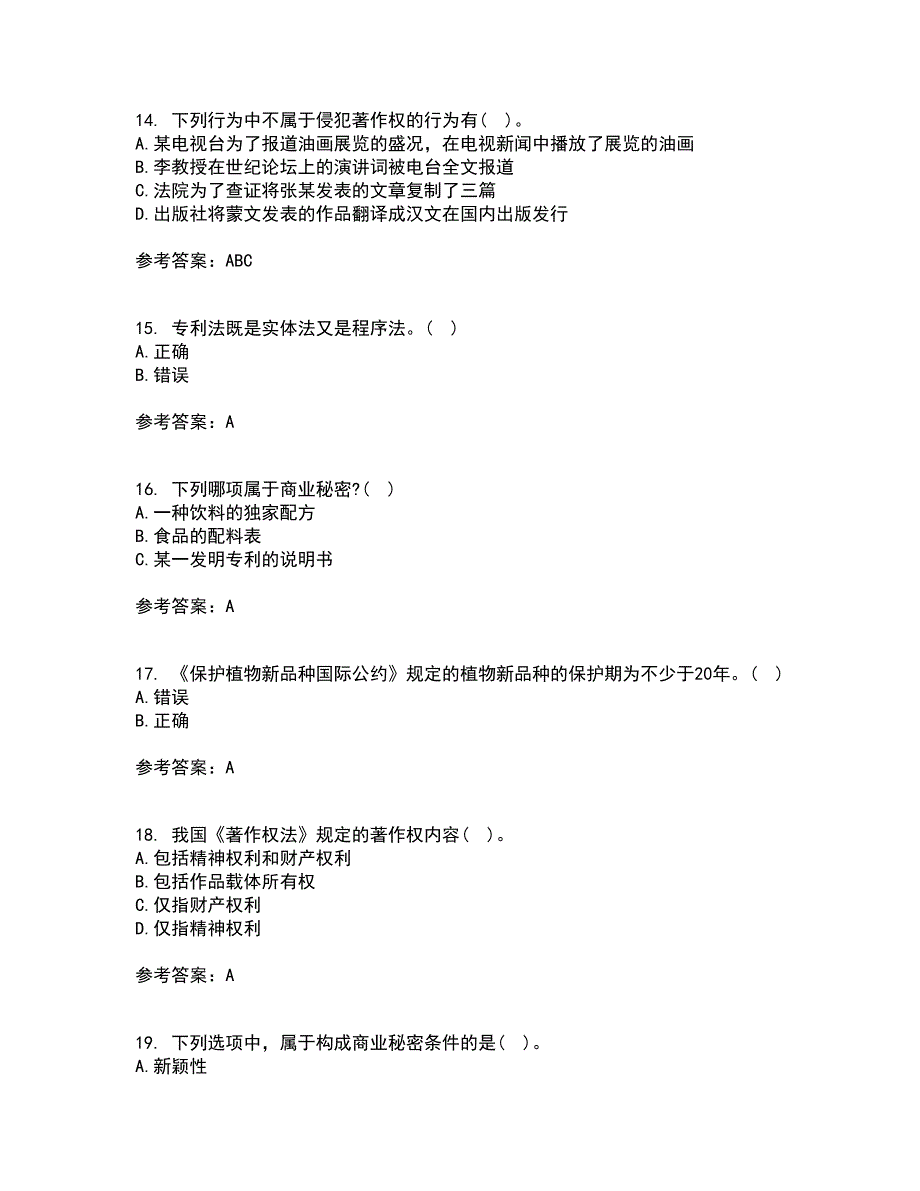 南开大学21春《知识产权法》离线作业1辅导答案100_第4页