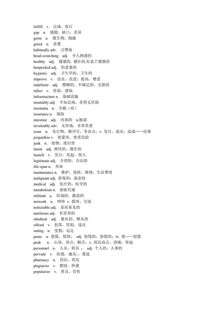 英语写作主题词汇_第2页