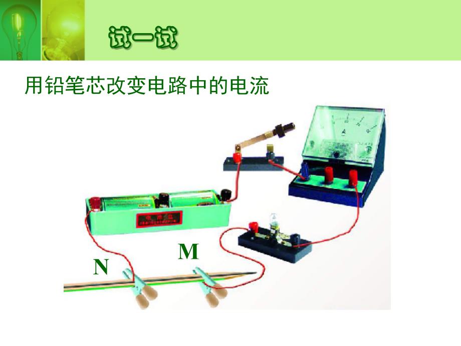 变阻器优秀课课件 (2)_第4页