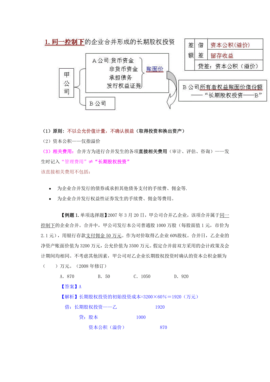 2011中级会计实务第第五章_第3页