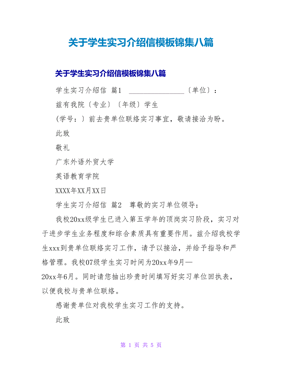 学生实习介绍信模板锦集八篇.doc_第1页