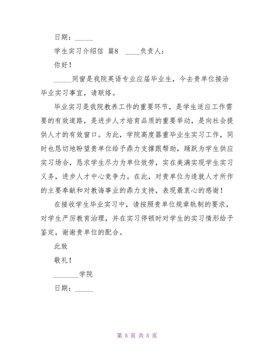 学生实习介绍信模板锦集八篇.doc_第5页