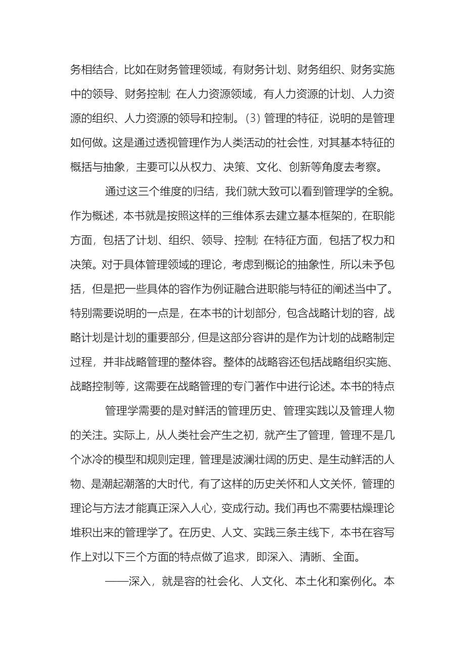 比强者更强_管理与管理者_第4页