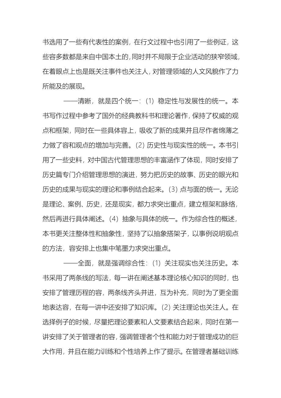 比强者更强_管理与管理者_第5页