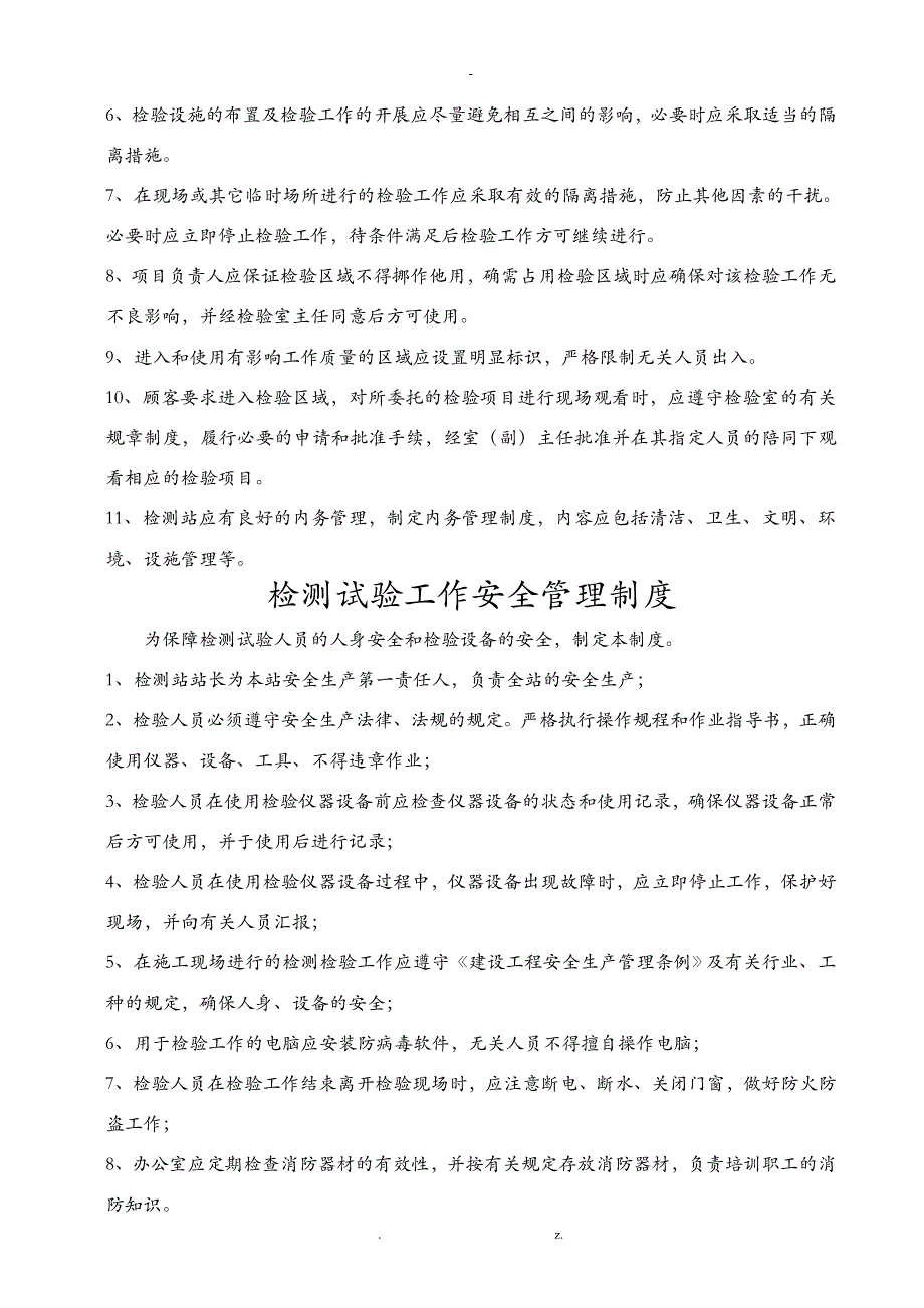 试验检测管理制度及质量控制措施_第2页