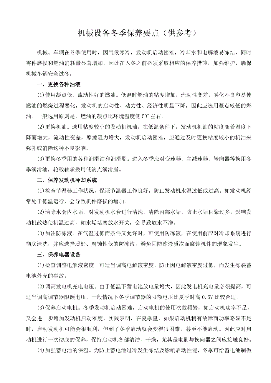 机械设备冬季保养要点供参考_第1页