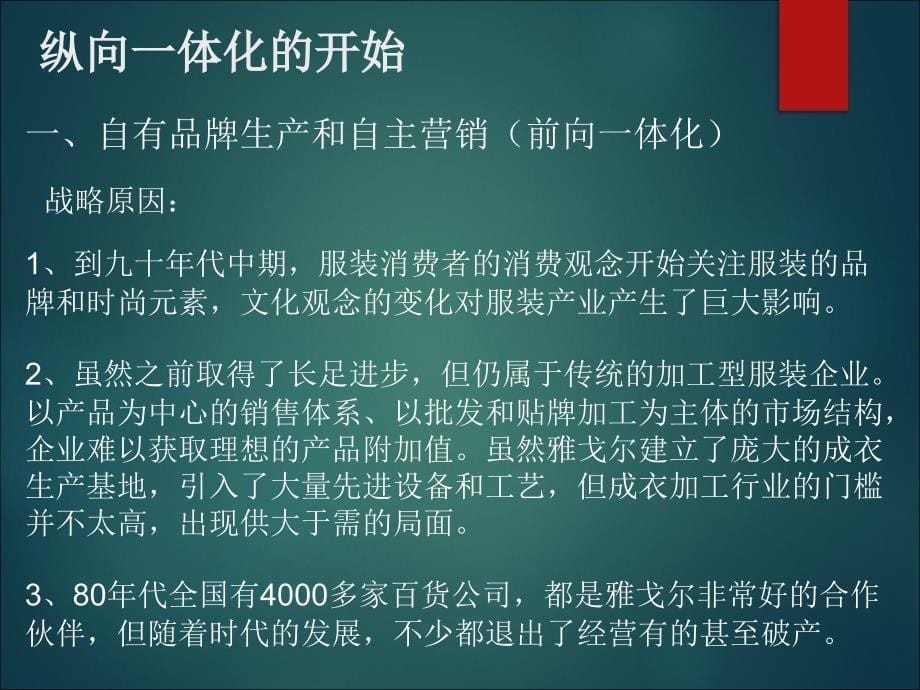 服装产业链分析之雅戈尔_第5页