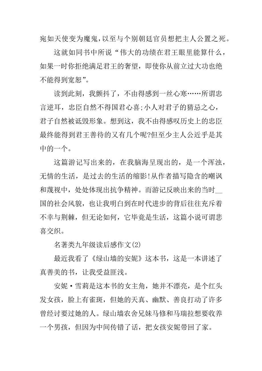 2023年名著类九年级读后感作文5篇_第2页