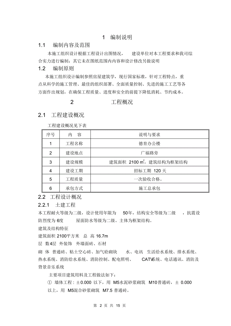 办公楼施工组织设计范本_第2页