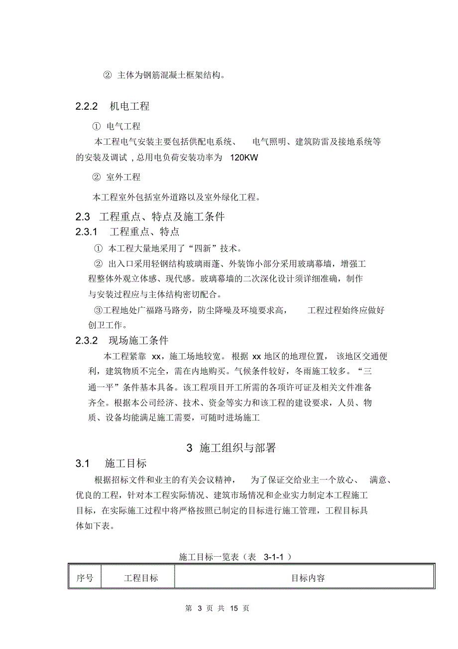 办公楼施工组织设计范本_第3页