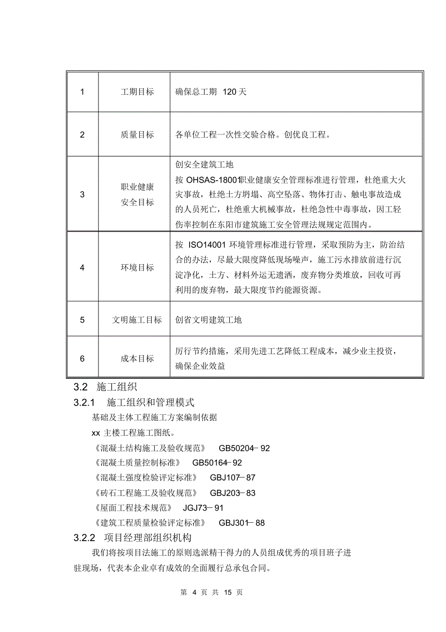 办公楼施工组织设计范本_第4页