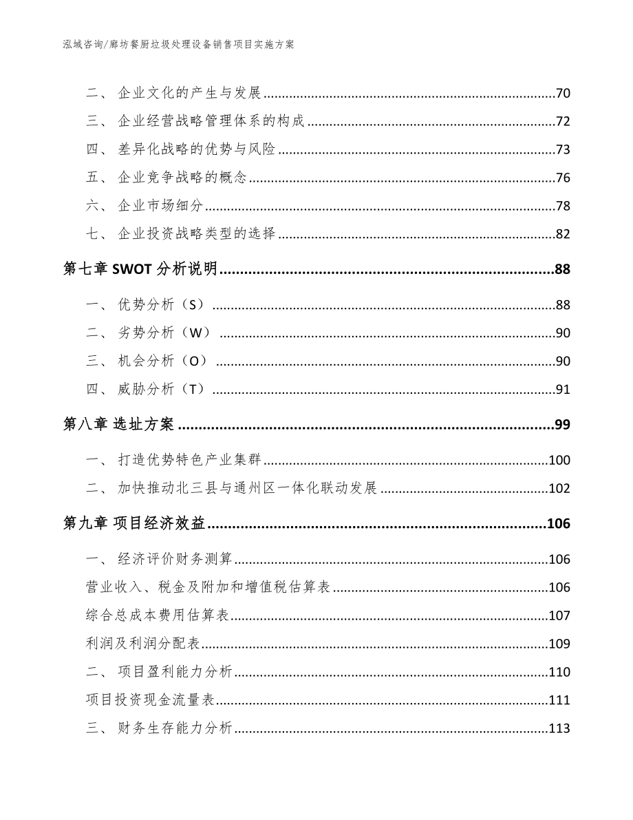 廊坊餐厨垃圾处理设备销售项目实施方案_第4页