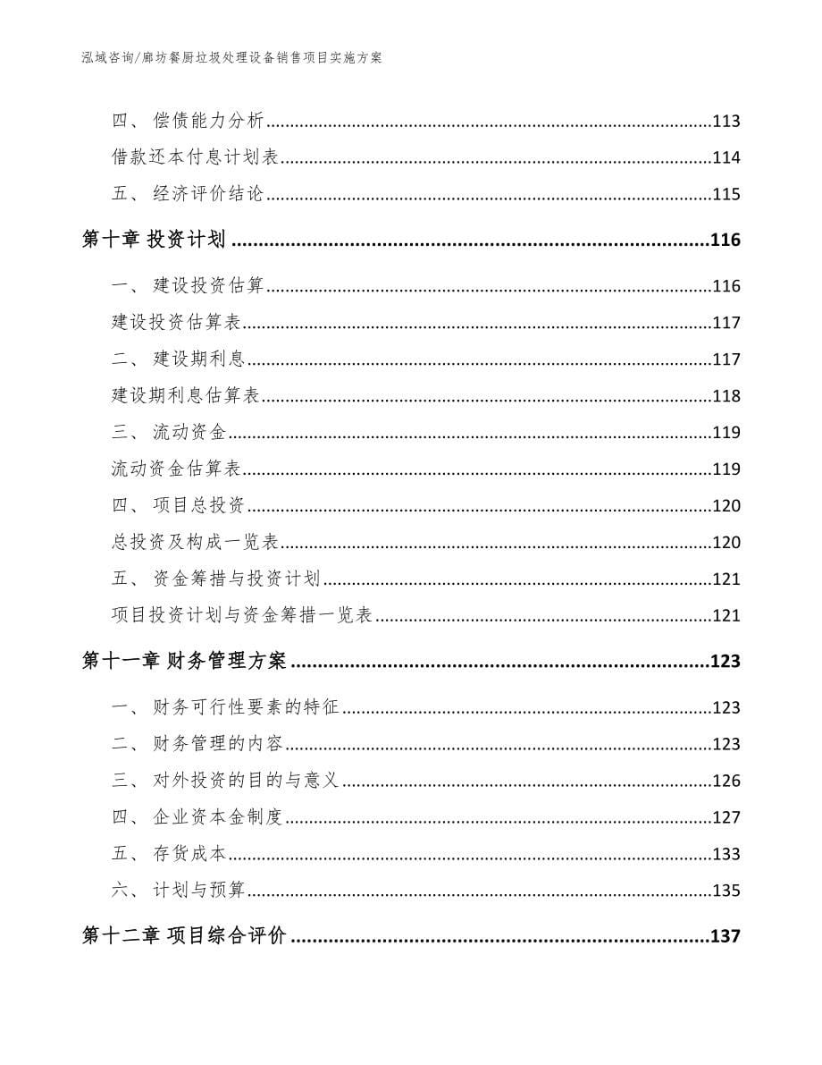 廊坊餐厨垃圾处理设备销售项目实施方案_第5页