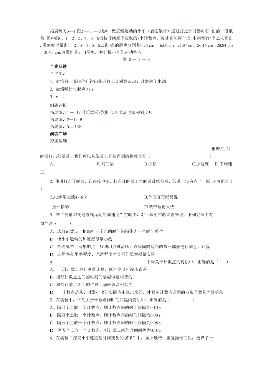 探究小车的速度随时间变化的规律_第4页