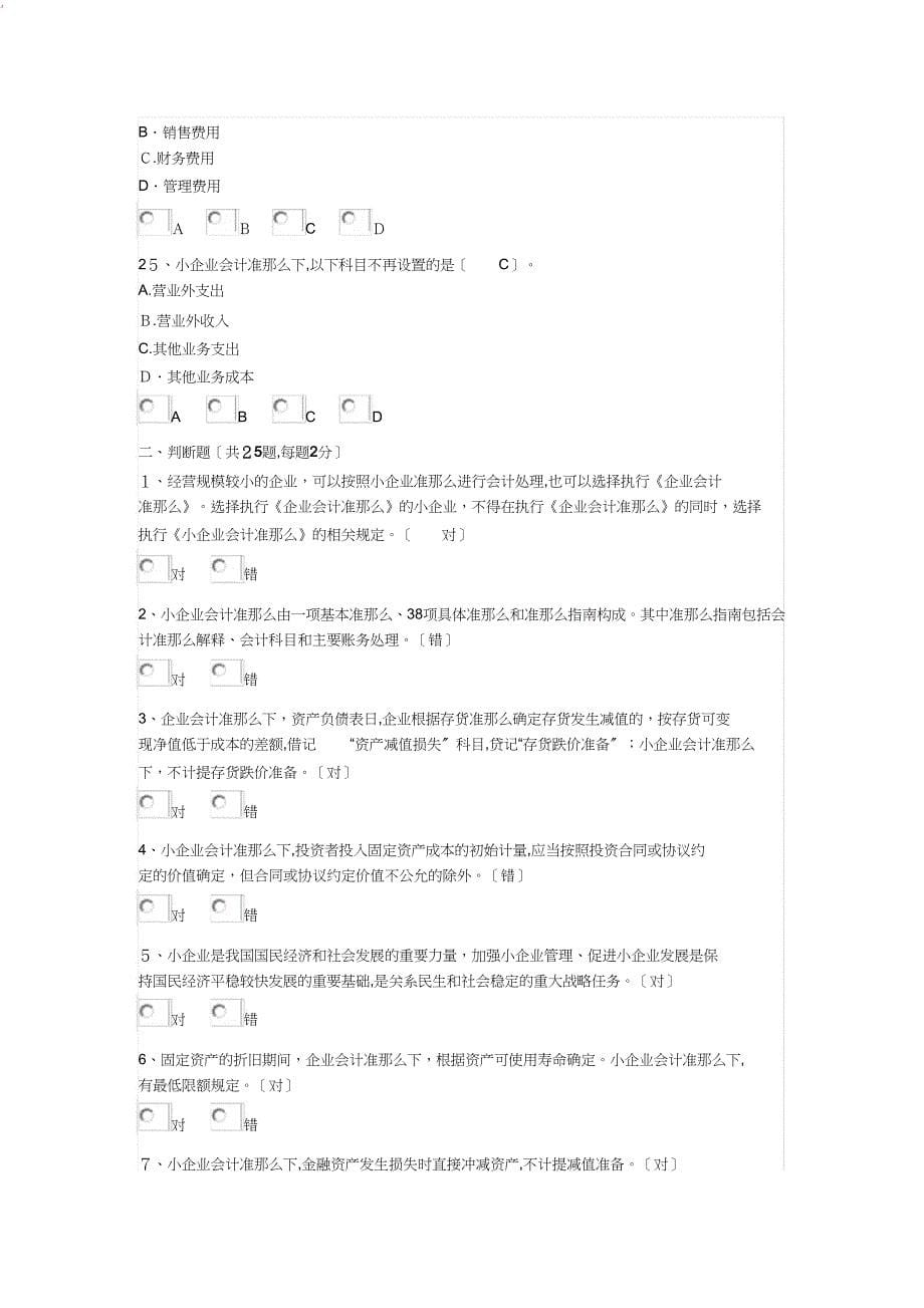 会计继续教育试题及答案_第5页