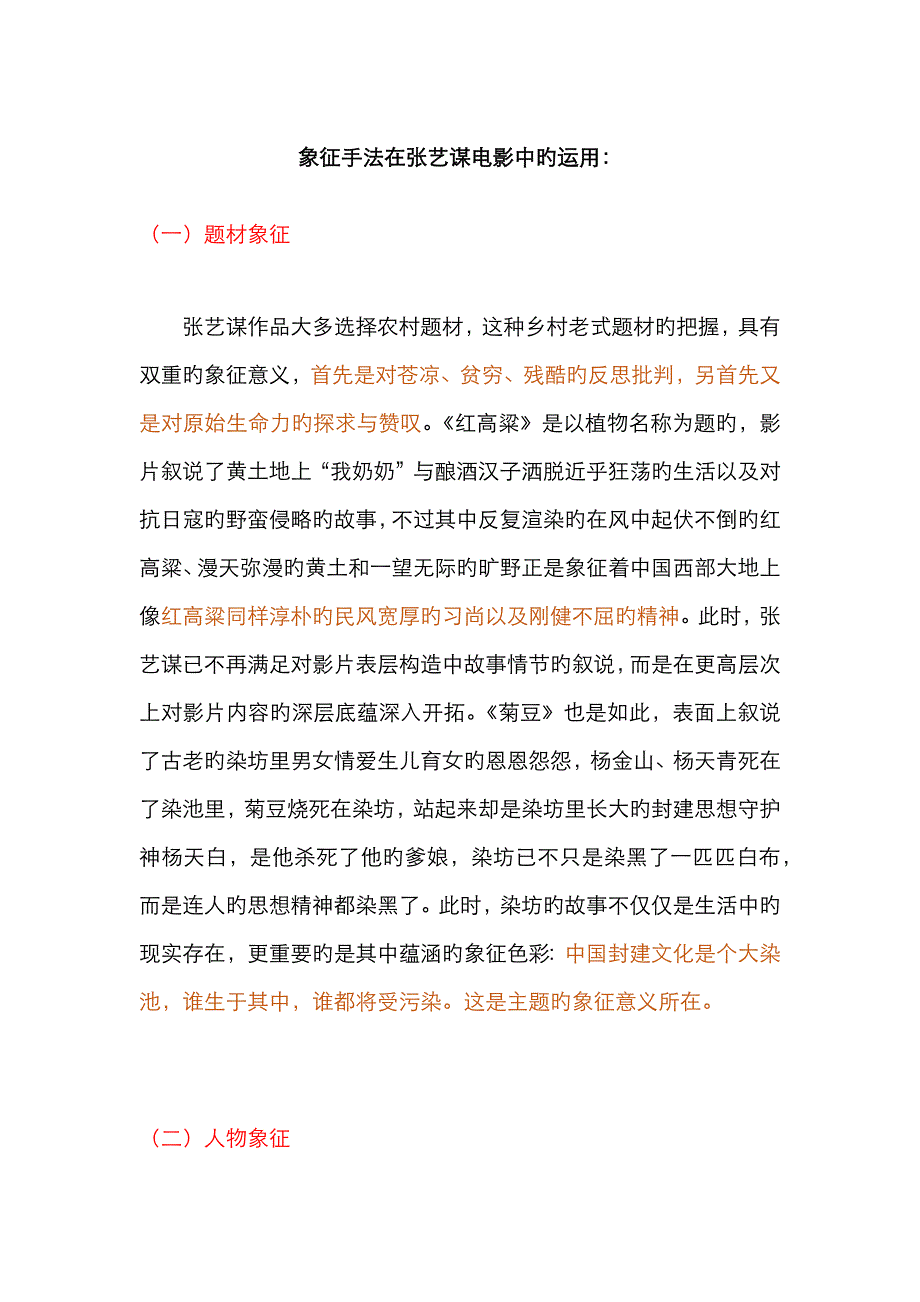 象征手法在张艺谋电影中的运用_第1页