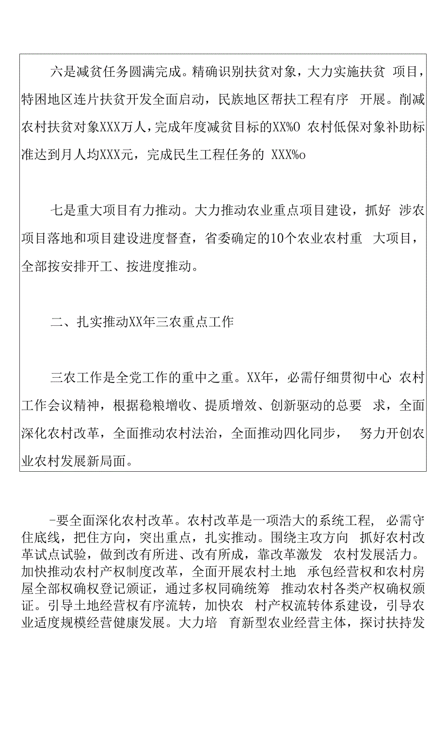 干部在2022年农村工作领导小组会议上的讲话范文.docx_第4页