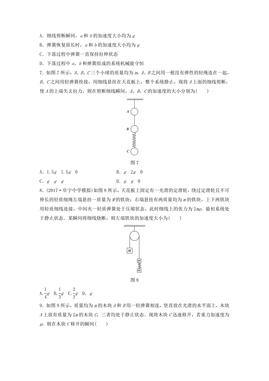 江苏专版高考物理一轮复习第三章牛顿运动定律微专题19牛顿运动定律的解释备考精炼_第3页