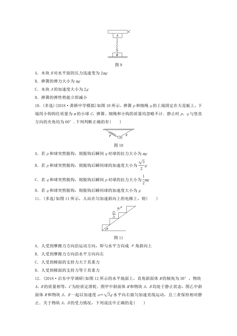 江苏专版高考物理一轮复习第三章牛顿运动定律微专题19牛顿运动定律的解释备考精炼_第4页